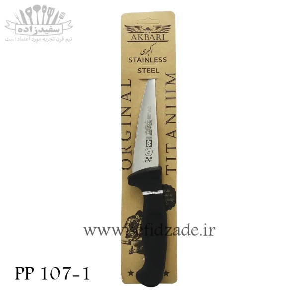 چاقو آشپرخانه اکبری PP 107-1 دسته مشکی