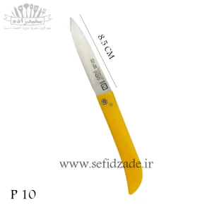 چاقو تاشو اکبری P 10 دسته زرد