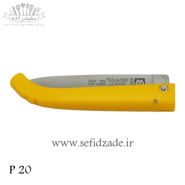 چاقو تاشو اکبری P 20 دسته زرد