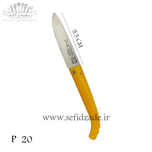 چاقو تاشو اکبری P 20 دسته زرد