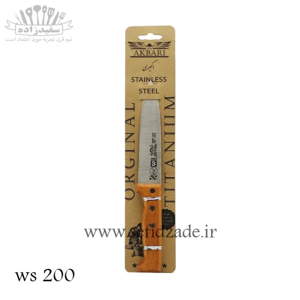 چاقو آشپرخانه اکبری ws 200 دسته چوب
