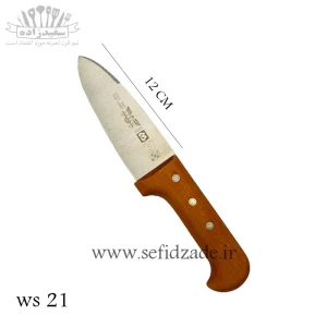 چاقو آشپرخانه اکبری ws 21 دسته چوب